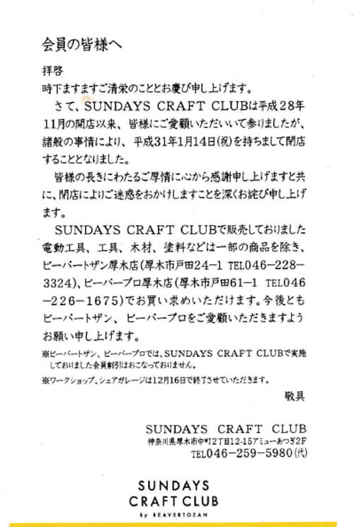 閉店 魅力的なワークショップもいっぱいだったsundays Craft Clubが1月14日をもって閉店 厚木市中町 本厚木 厚木の情報メディア 厚木 らぼ