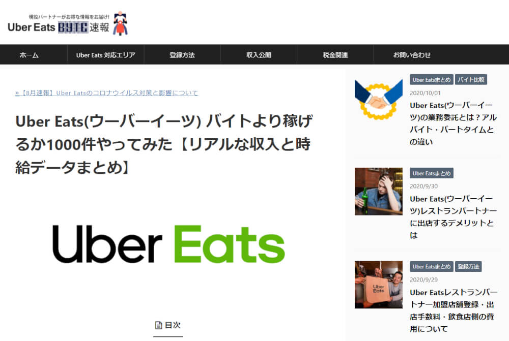 待望】やっと厚木にクルぅー！！出前配達サービスのUber Eats 