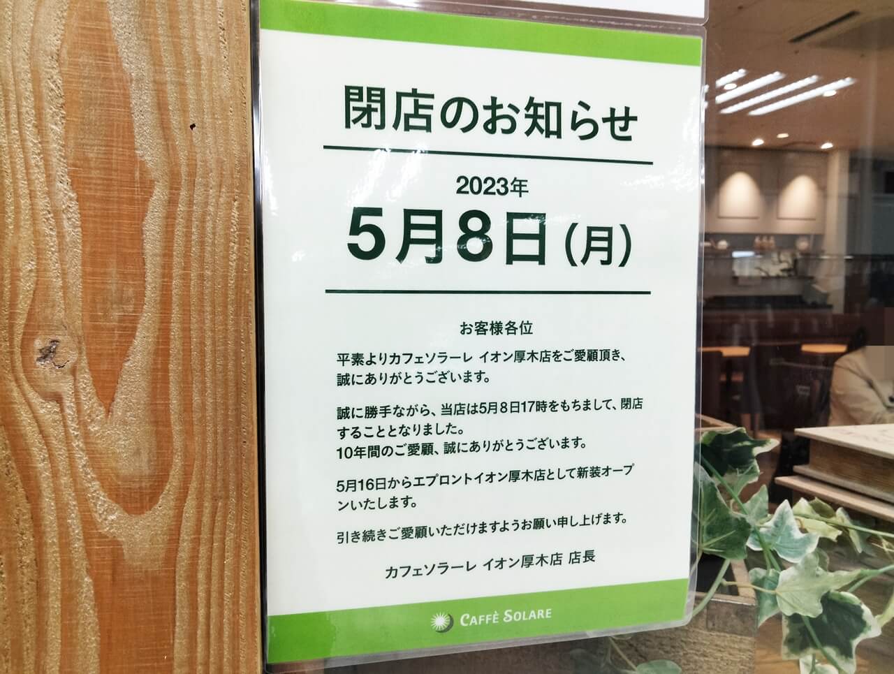 厚木 で 5 時