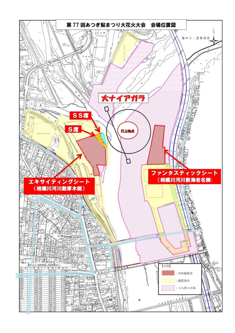 7月1日販売開始！】「第77 回あつぎ鮎まつり」大花火大会の有料観覧席