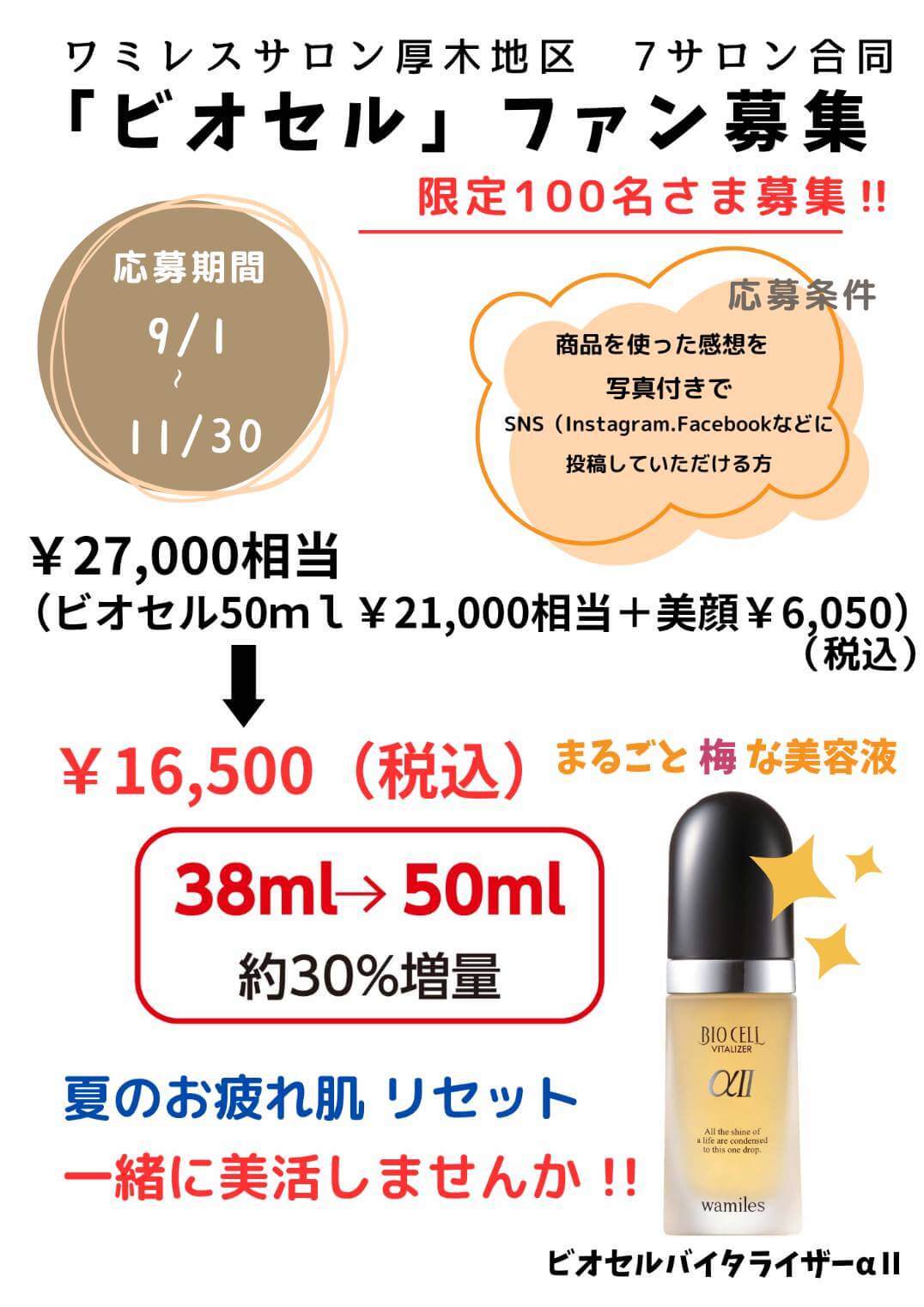 ワミレス ビオセルバイタライザーαⅡ 38ml（パック付） - スキンケア/基礎化粧品