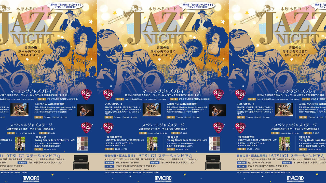 本厚木ミロードで「MYLORD JAZZ NIGHT」を8月24日・25日に開催！「あつぎジャズナイト」と同日です♪