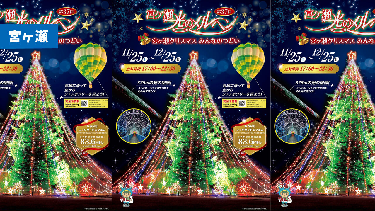 【宮ヶ瀬・イベント】30ｍ超のジャンボクリスマスツリーや、気球体験も！11月25日～12月25日「宮ヶ瀬クリスマス みんなのつどい」開催☆