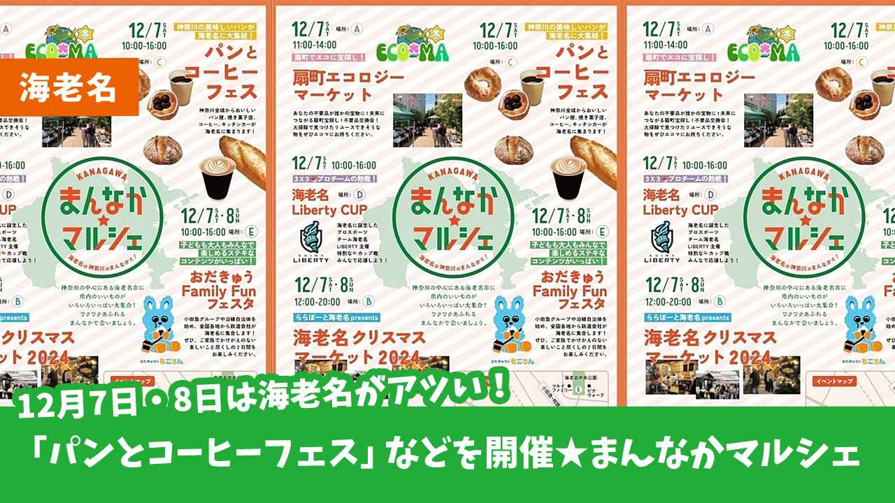 パンとコーヒーのイベント等　海老名でイベント