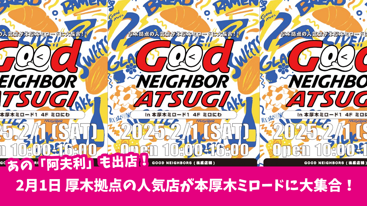 本厚木ミロード　イベント　阿夫利　厚木珈琲　望月商店、幸せの丘