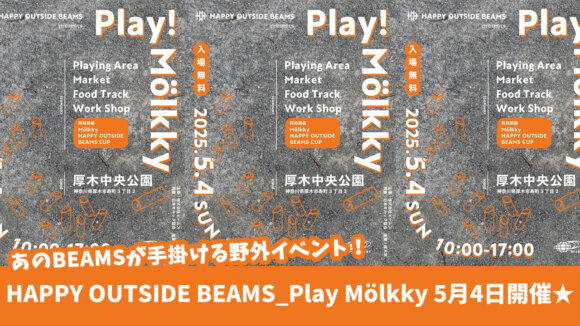 モルック　イベント　BEAMS　厚木中央公園　厚木　本厚木