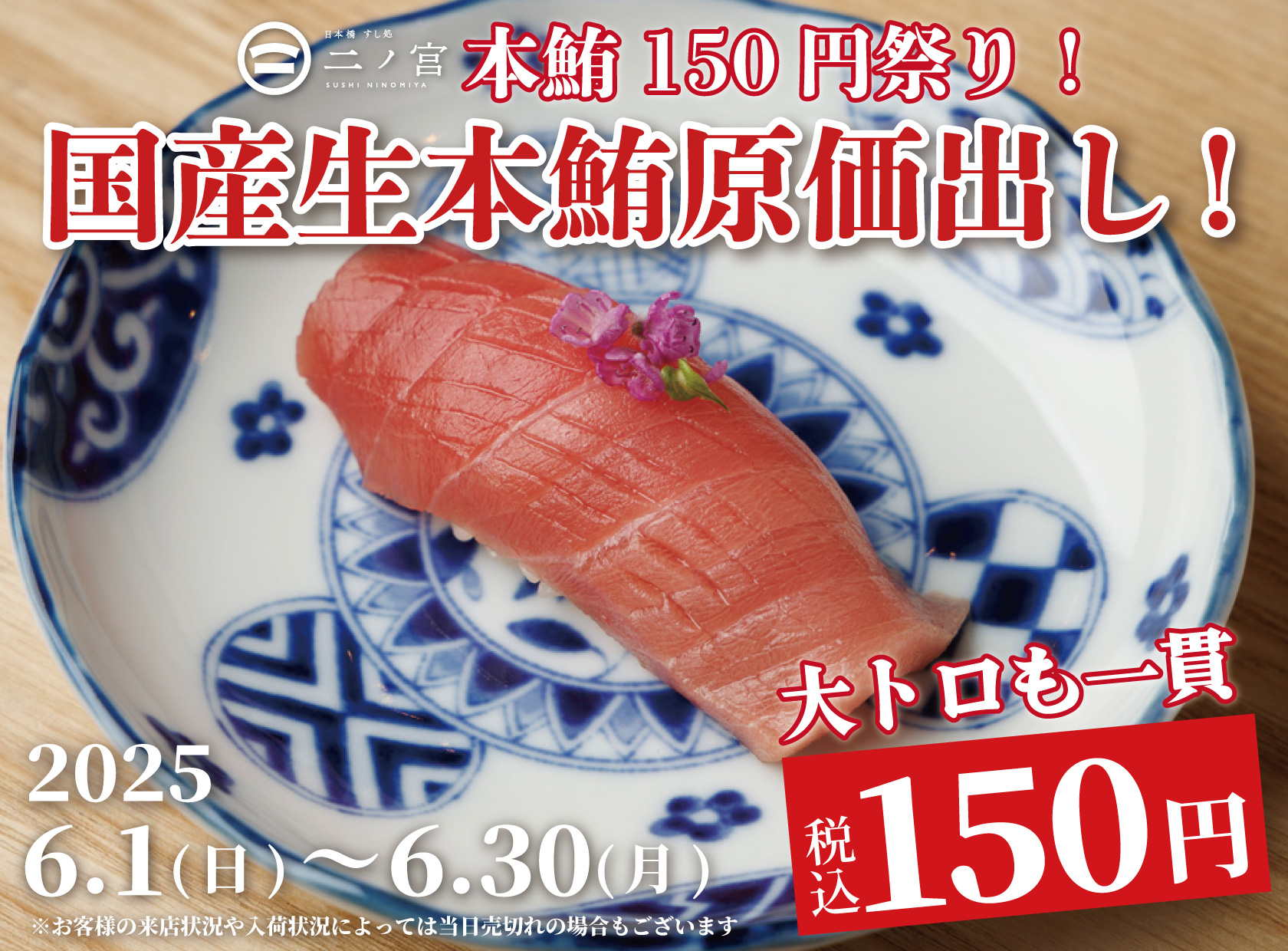 二ノ宮　寿司　本厚木　厚木　大トロ　生本鮪
