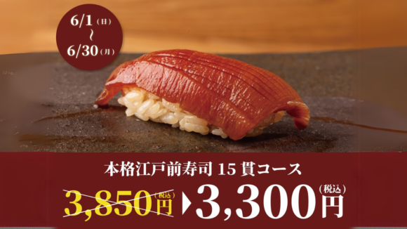 本厚木　寿司　キャンペーン　二ノ宮