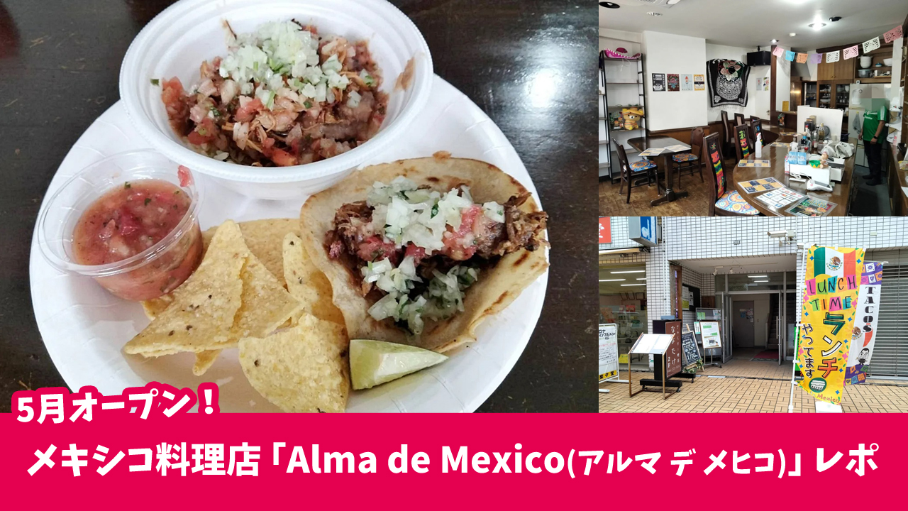 メキシコ料理　タコス　厚木市中町　本厚木　ランチ
