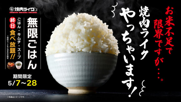 焼肉ライク　焼肉　キャンペーン　本厚木ミロード　本厚木