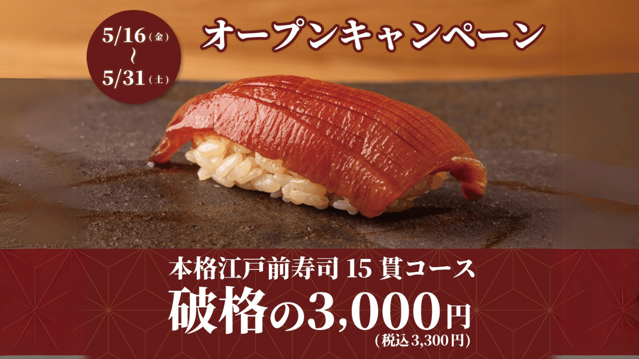 食べログ3.5以上の高級寿司店が監修。】本格江戸前寿司15貫コースが