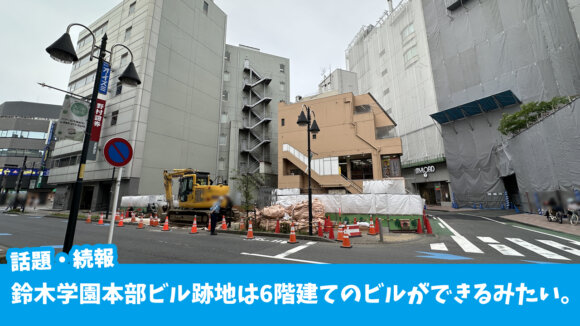 鈴木学園　厚木市中町　本厚木