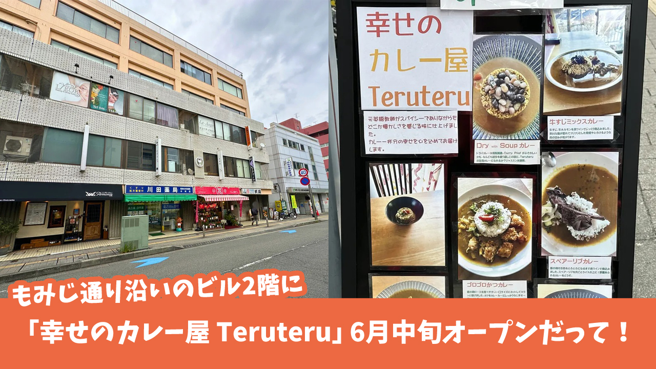 本厚木　カレー　開店　厚木市中町