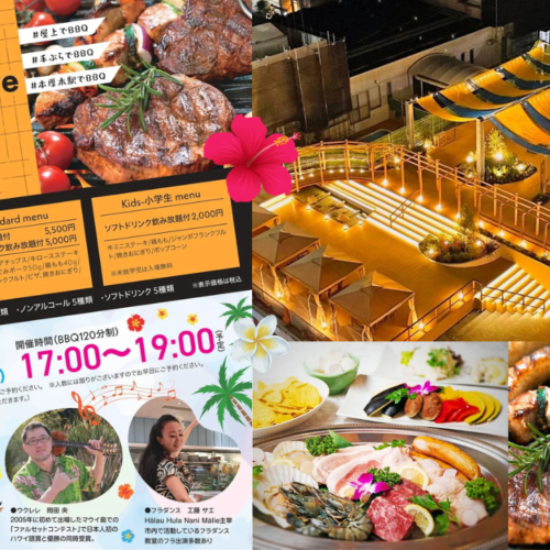 フライベント　フラダンス　ウクレレ　厚木市中町　本厚木　BBQ