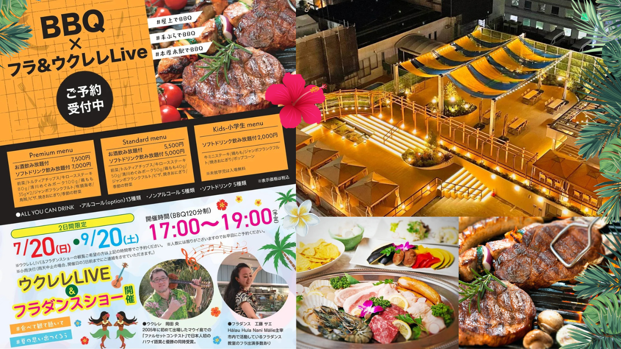 フライベント　フラダンス　ウクレレ　厚木市中町　本厚木　BBQ
