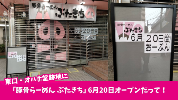 ラーメン　本厚木　開店