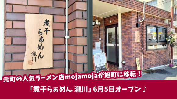 mojamoja　ラーメン　開店　厚木市