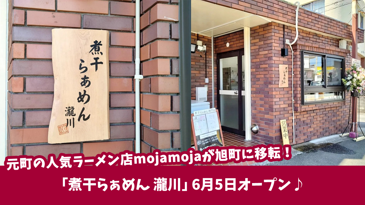mojamoja　ラーメン　開店　厚木市