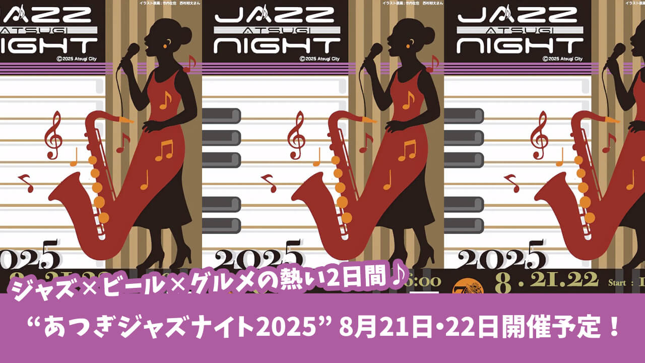ジャズ　ジャズナイト　イベント　本厚木