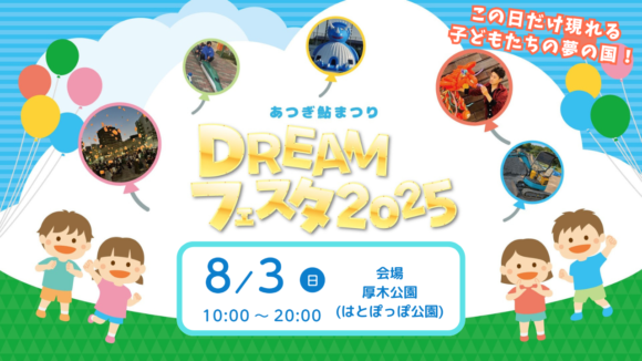 イベント　厚木　鮎まつり　厚木公園