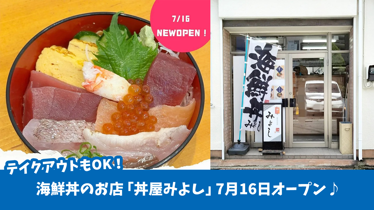 ランチ　海鮮丼　みよし　本厚木　厚木市　旭町