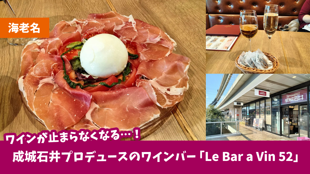 ワイン　成城石井　ディナー　海老名