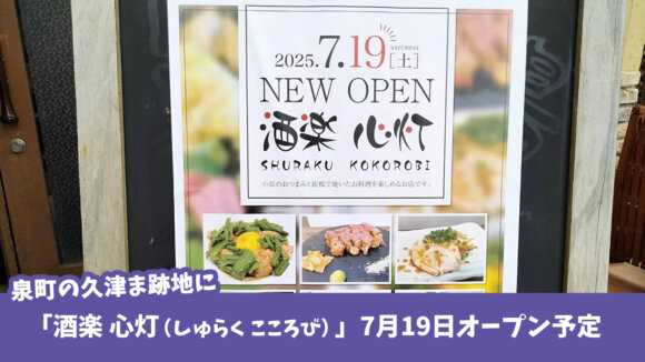 開店　厚木市　本厚木　居酒屋