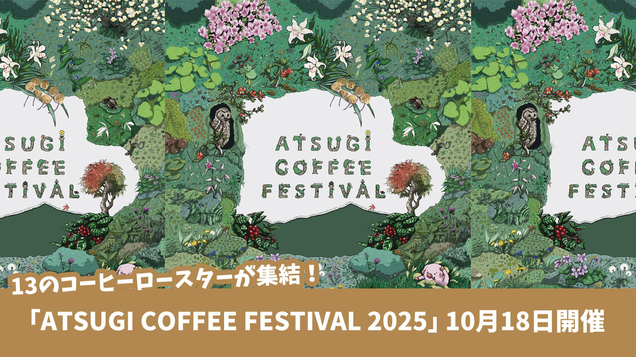 コーヒー　イベント　厚木中央公園