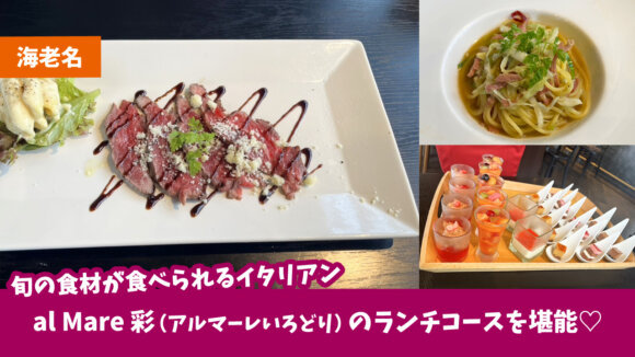 海老名　ランチ
