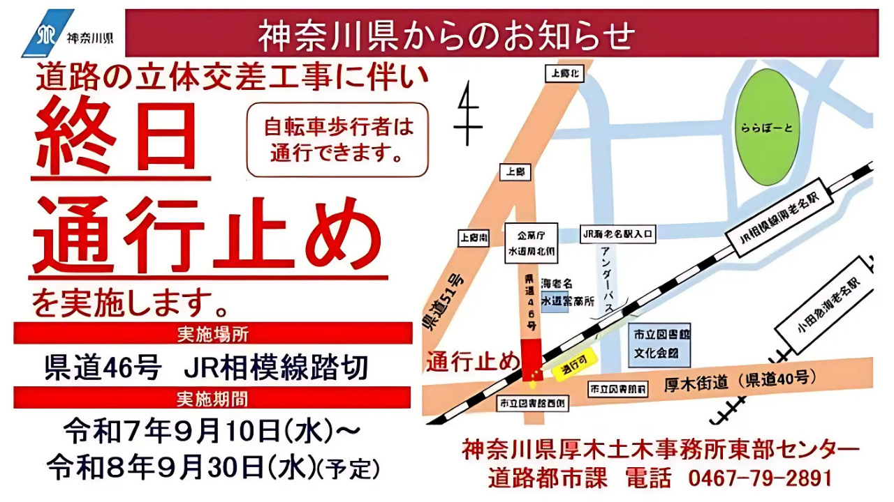 海老名　上郷　工事　通行止
