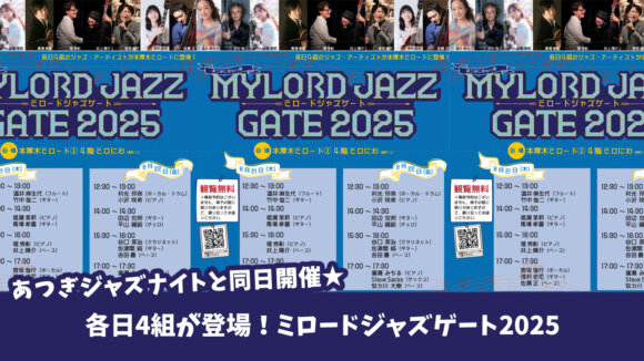 ミロード　ジャズ　イベント