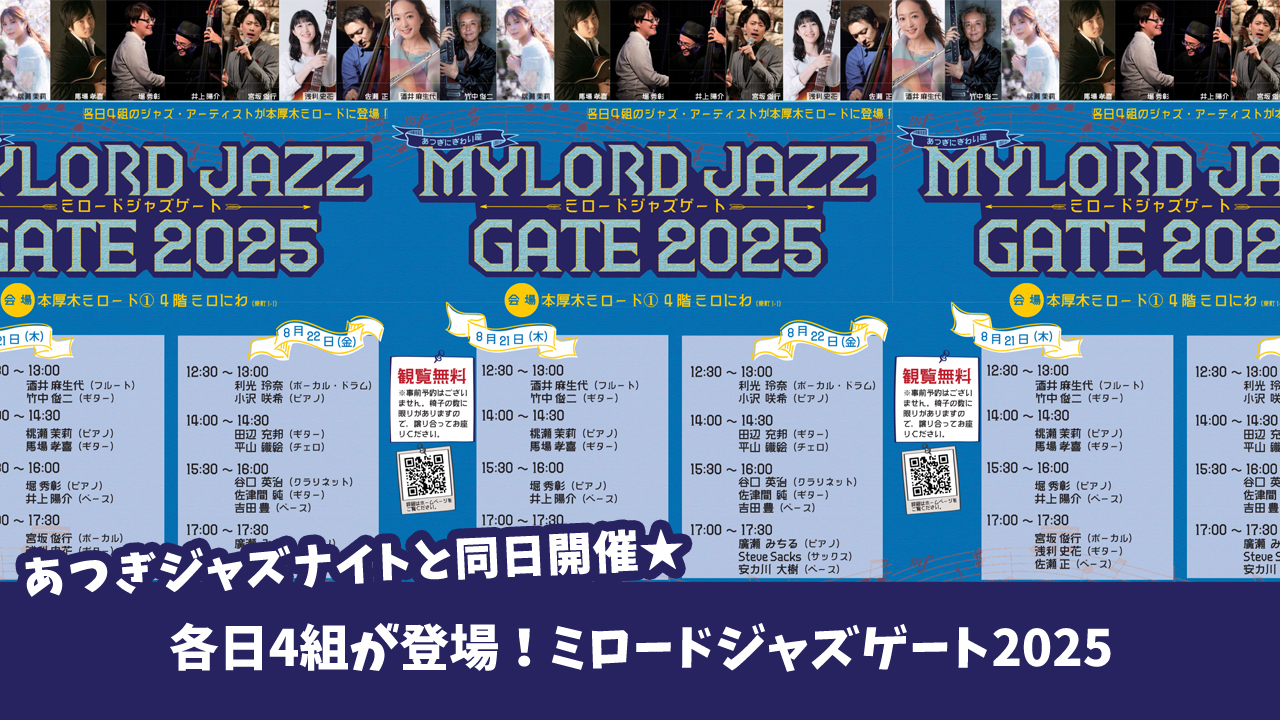 ミロード　ジャズ　イベント