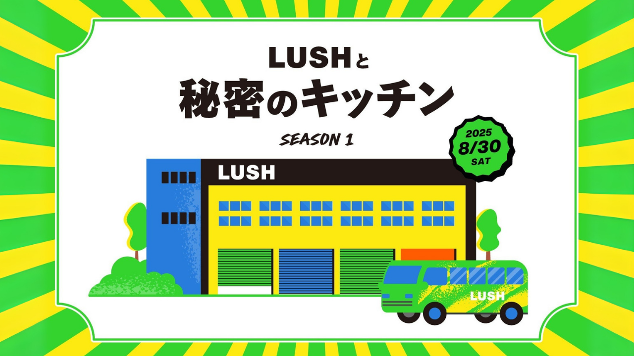 工場見学　LUSH　愛川町
