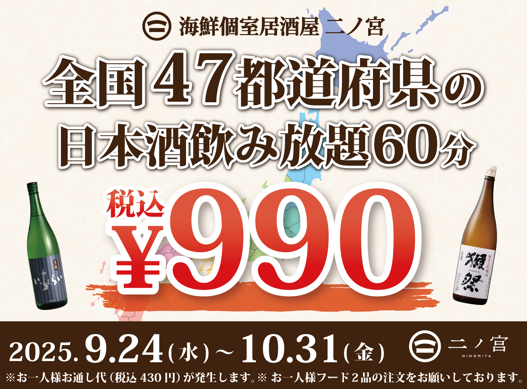 日本酒　飲み放題　本厚木