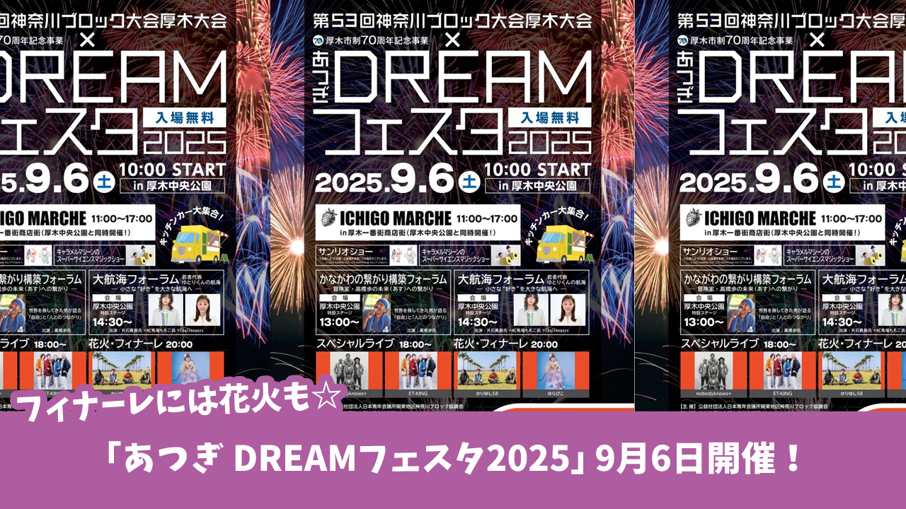 イベント　厚木中央公園