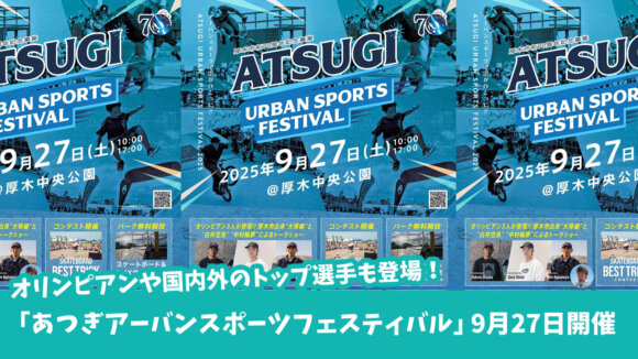 BMX　イベント　アーバンスポーツ　厚木