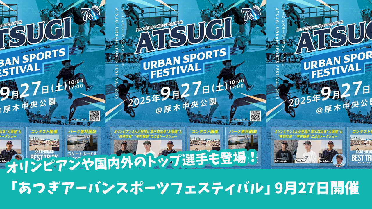 BMX　イベント　アーバンスポーツ　厚木