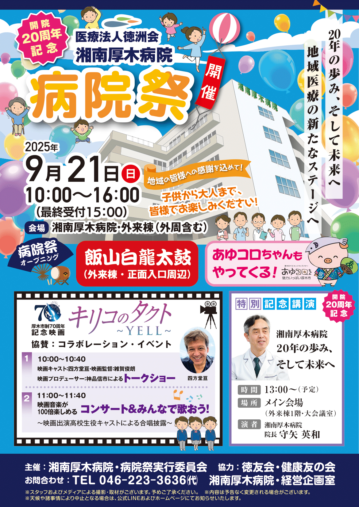 湘南厚木病院　イベント　お祭り