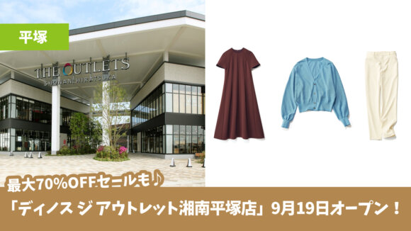 平塚　ジアウトレット　ディノス