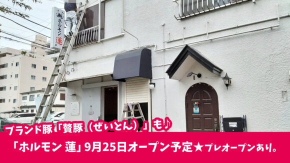 ホルモン　厚木　開店