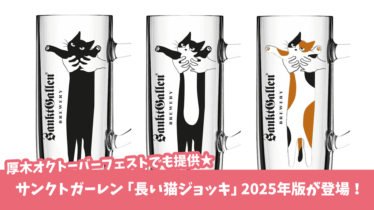 サンクトガーレン　限定　ビールジョッキ　オクトーバーフェスト