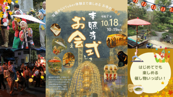 祭り　イベント　厚木市　本照寺