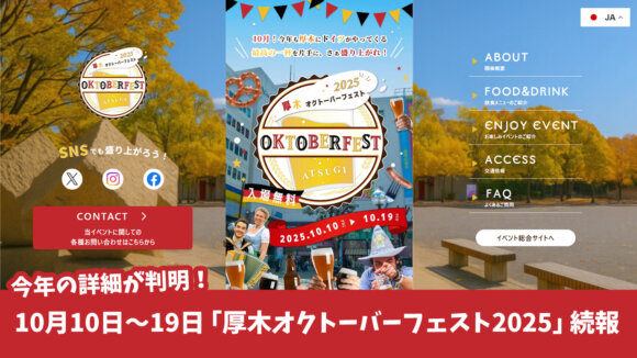 オクトーバーフェスト　ビール　ドイツ　厚木　イベント