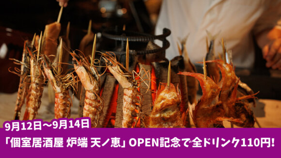 本厚木　開店　炉端焼き　居酒屋