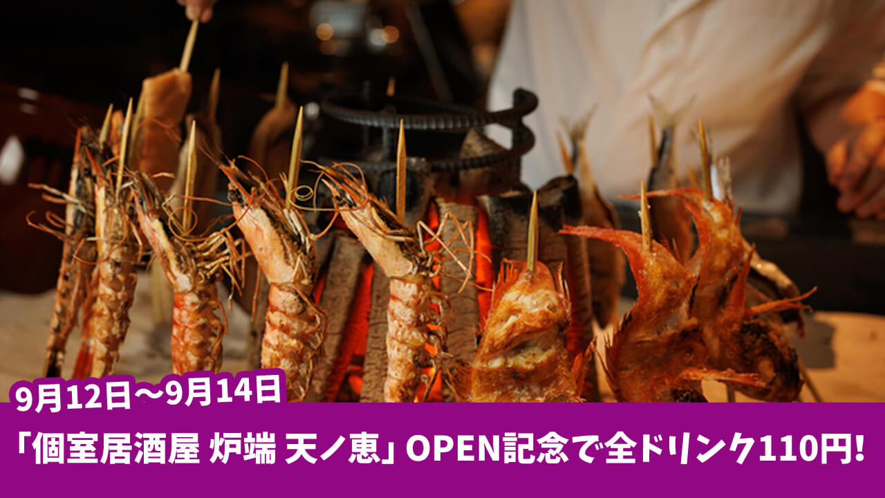 本厚木　開店　炉端焼き　居酒屋
