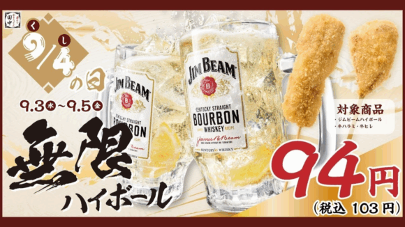 串カツ田中　厚木　海老名　キャンペーン