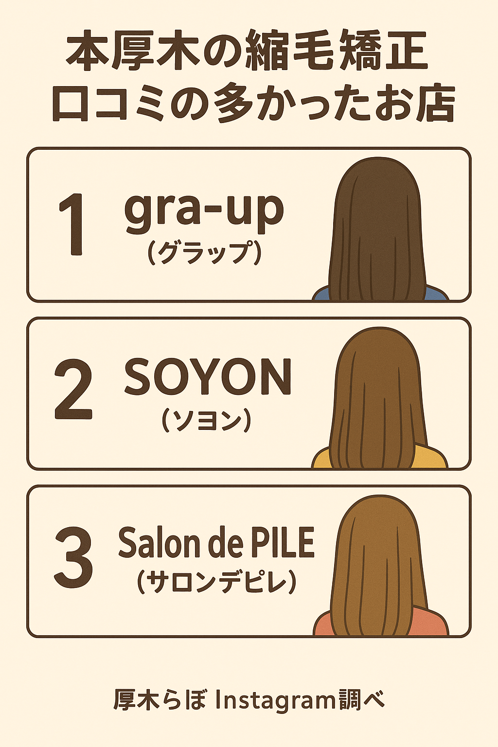 本厚木　縮毛矯正
