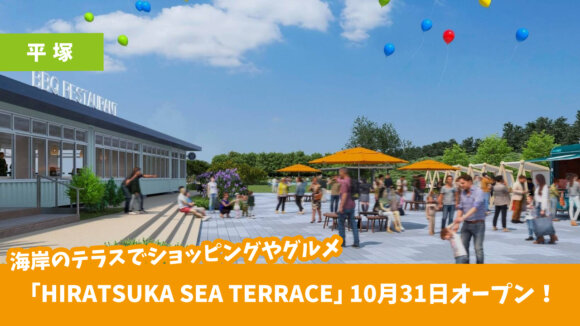 平塚　開店　公園