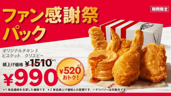 ケンタッキー　厚木　キャンペーン