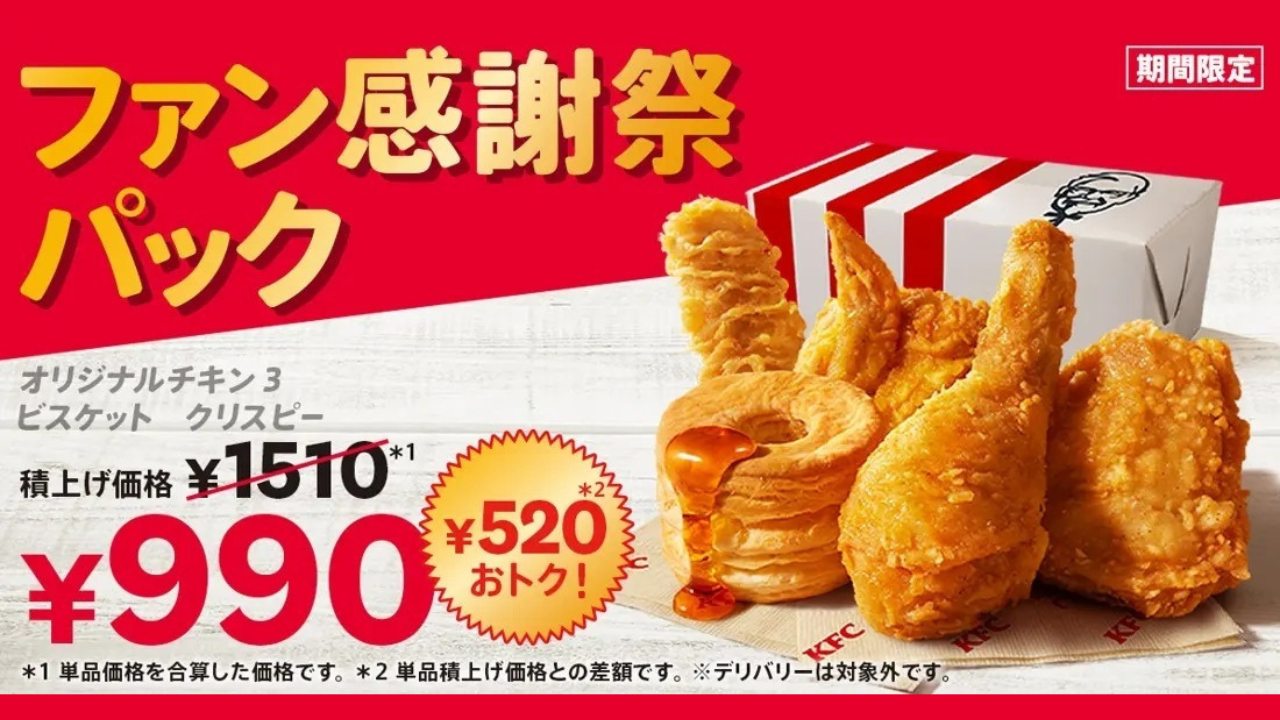 ケンタッキー　厚木　キャンペーン